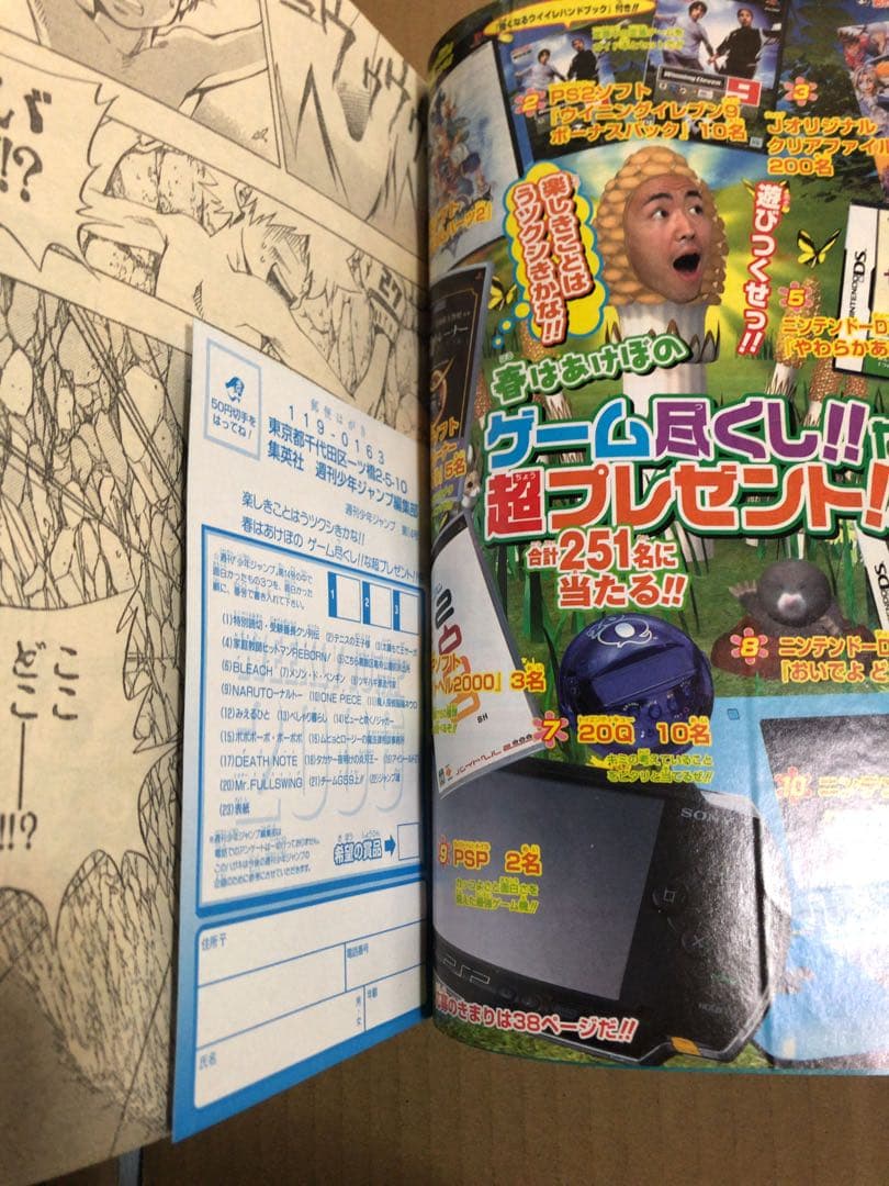 週刊少年ジャンプ 2006年 14号