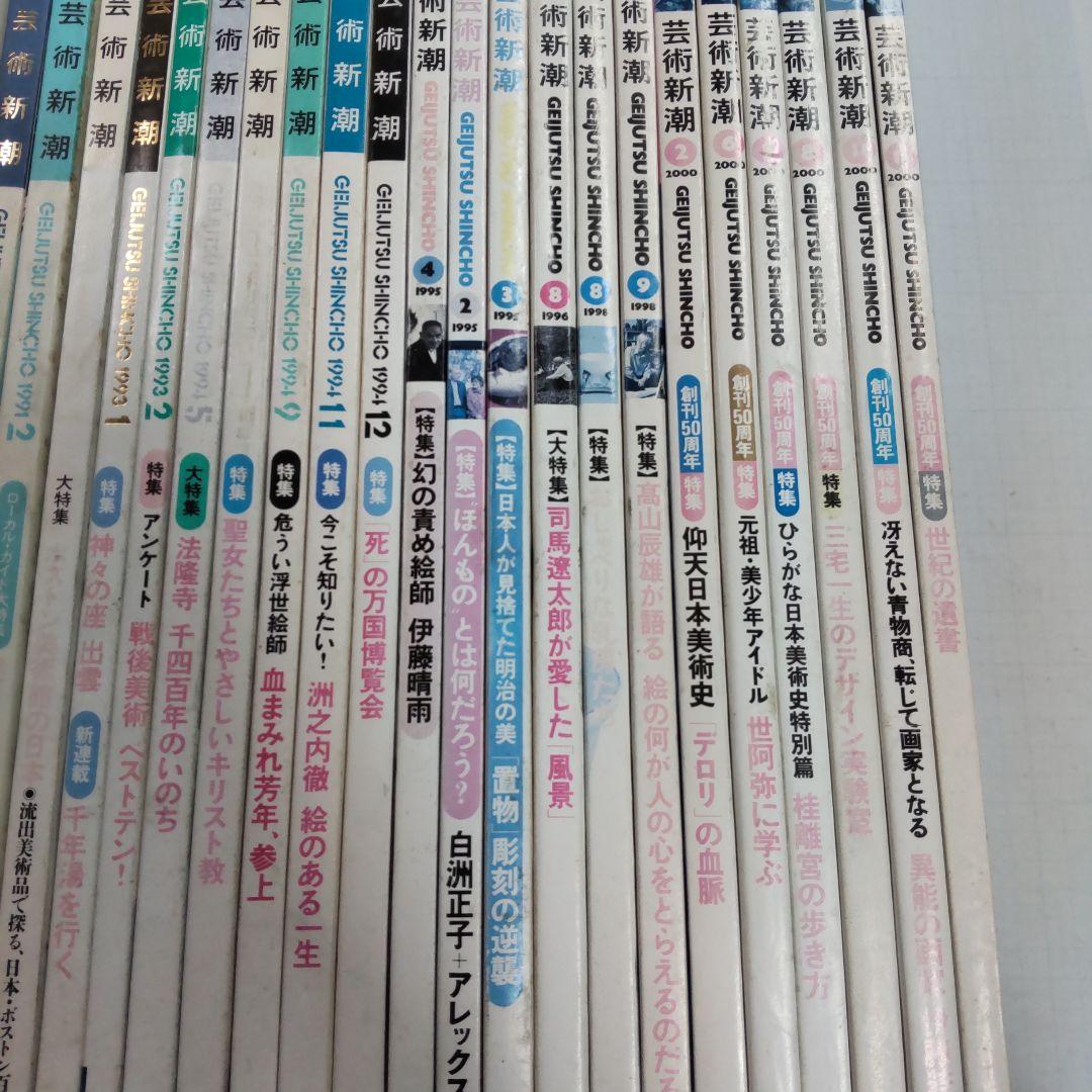 芸術新潮　３１冊まとめ売り