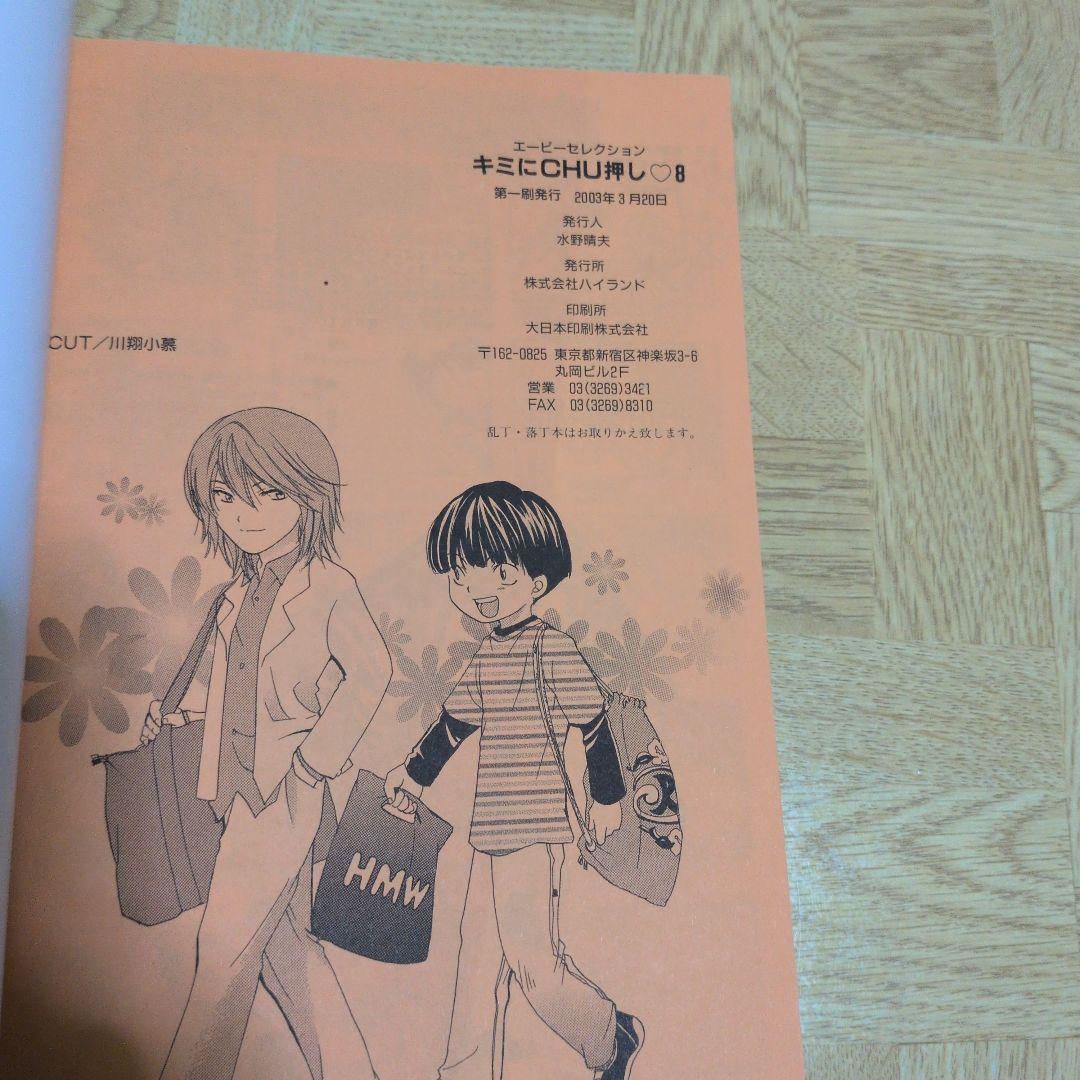 キミにchu押し 1-8 全巻セット ヒカルの碁 同人誌 アンソロジー