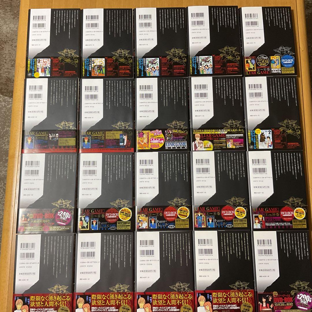 LIAR GAME 1〜 19巻・短編集　全20冊セット