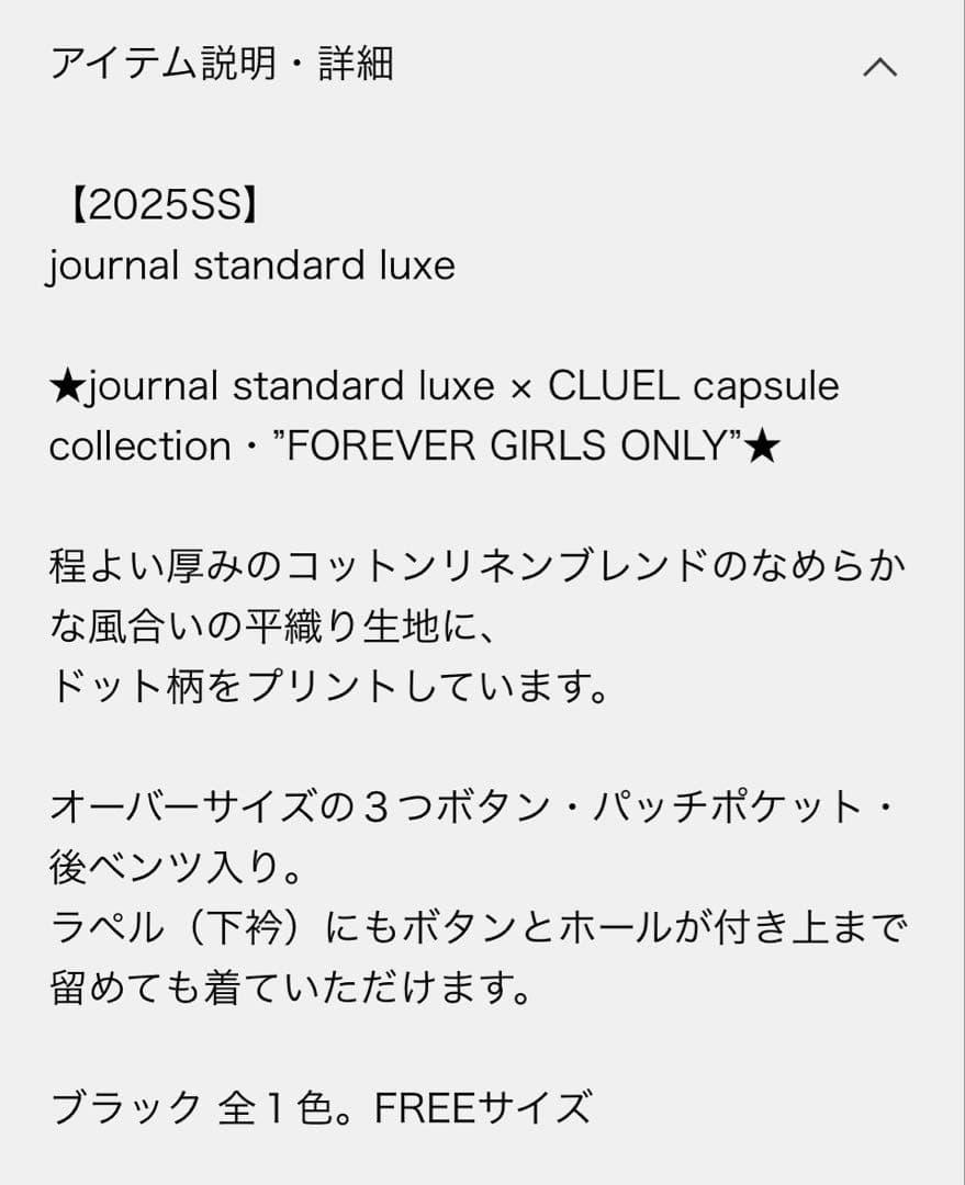 journal standard luxeリネンコットンジャケット