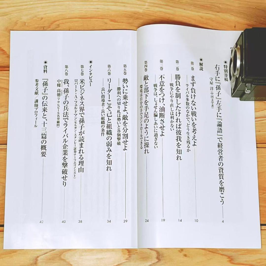 新説 孫子の兵法 講師:守屋淳 CD8枚組 定価:30477円