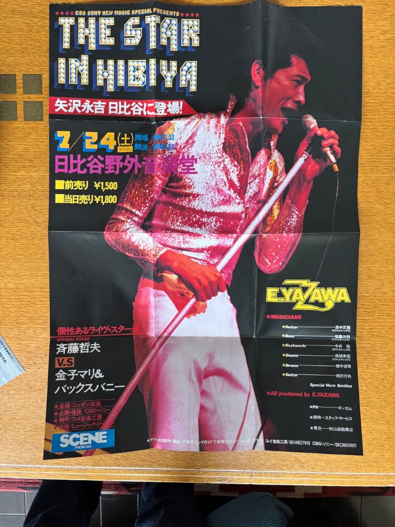 矢沢永吉 The Star in Hibiya DVD (サディステックス)