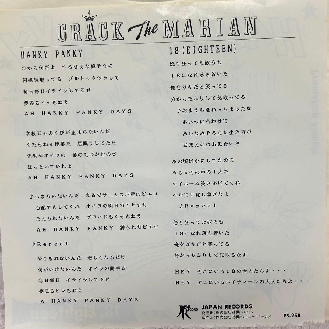 CRACK the MARIAN クラックザマリアン　レコード　プロモ　89年