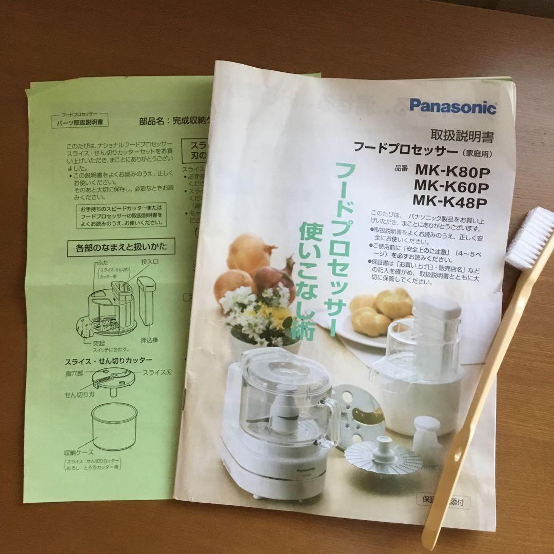 PanasonicフードプロセッサーMK-48P別売部品付き
