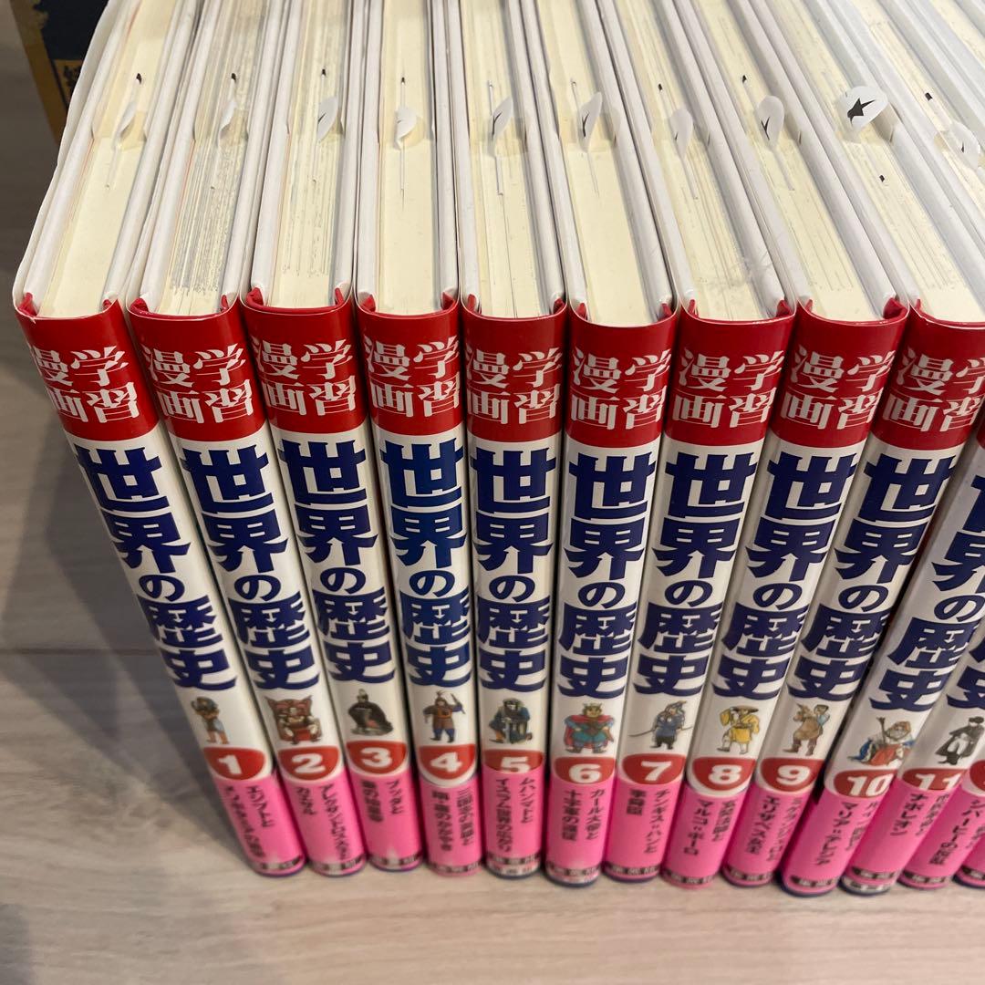 世界の歴史 全巻セット 1-20巻＋人物事典　できごと事典　22冊セット