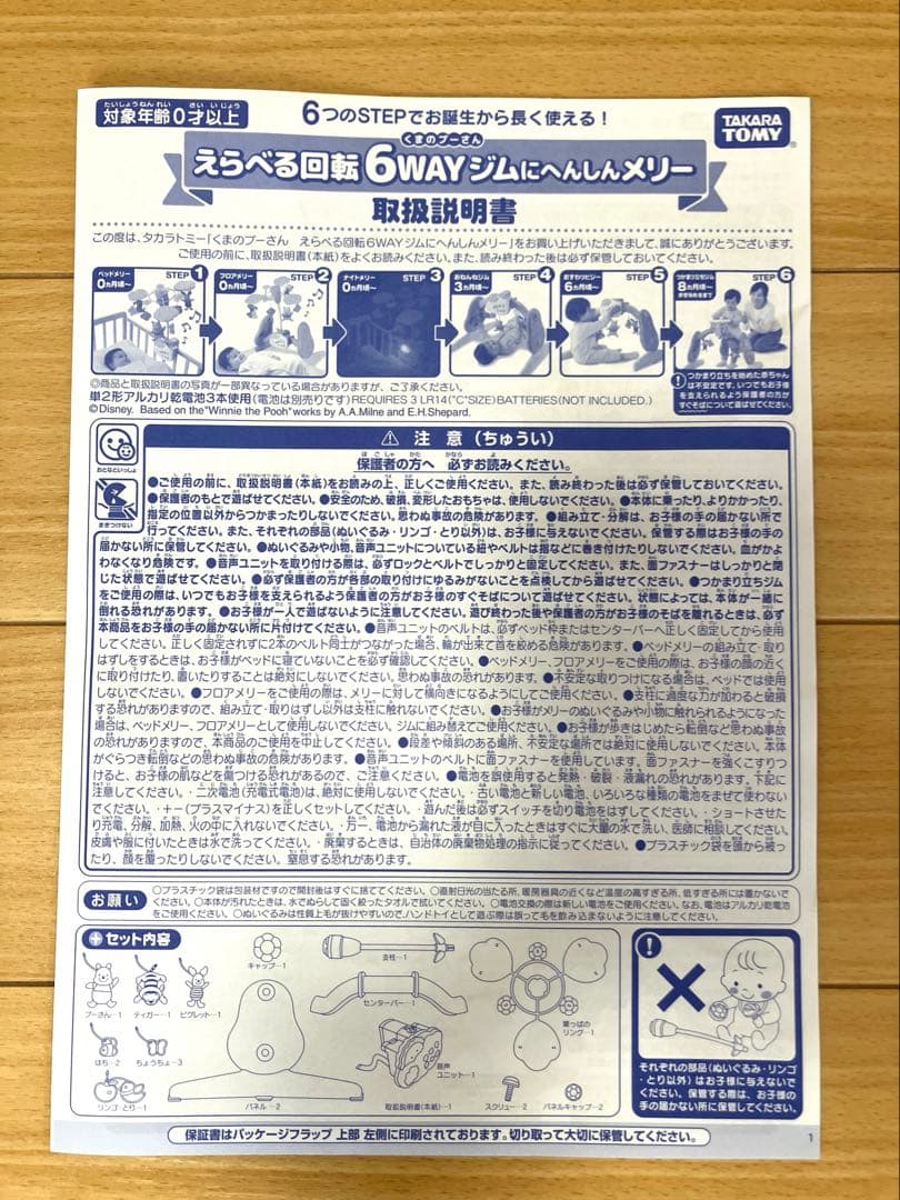 【美品】プーメリー　くまのプーさんえらべる回転6WAYジムにへんしんメリー