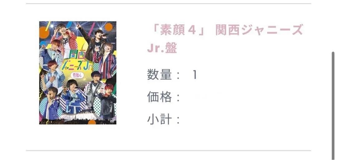 【新品未使用未開封】関西ジャニーズJr. 素顔4 夢の関西アイランド DVD