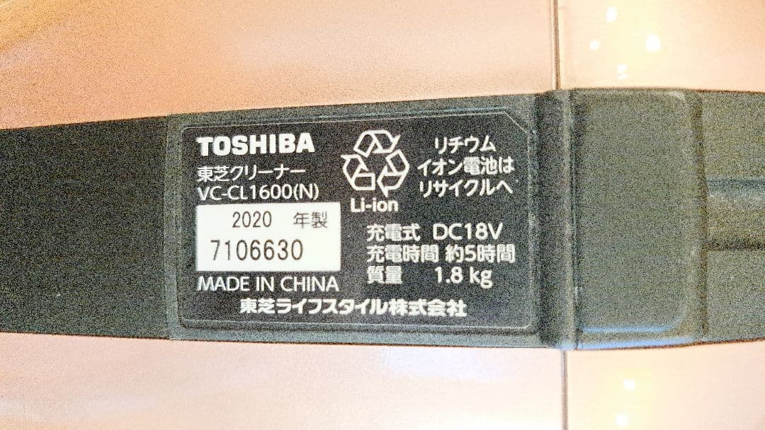 東芝　VC-CL1600　スティック型　掃除機　ハンディ