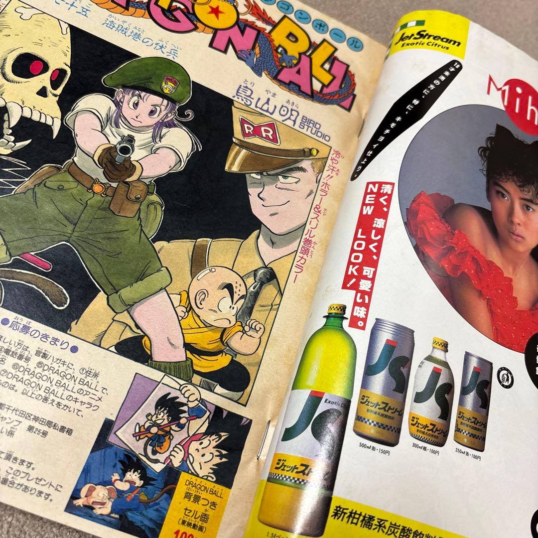 週刊少年ジャンプ1986年25号 DRAGON BALL 表紙