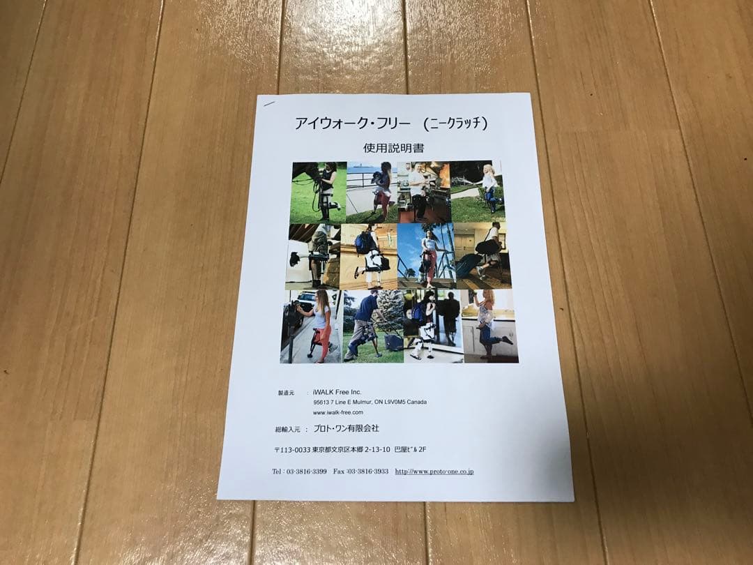iWALK2.0 ハンズフリー　松葉杖