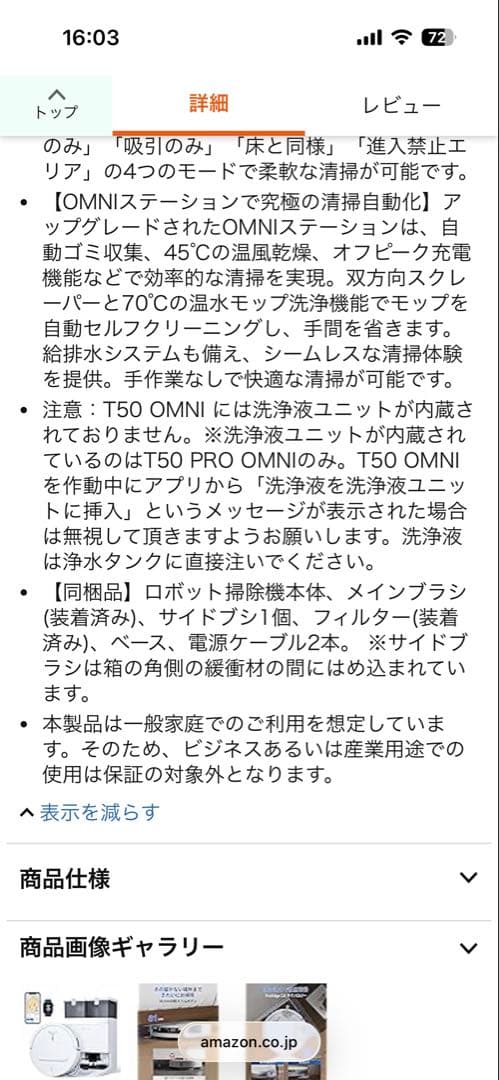 ECOVACS T50 OMNI ロボット掃除機 デュアルモップ / ホワイト