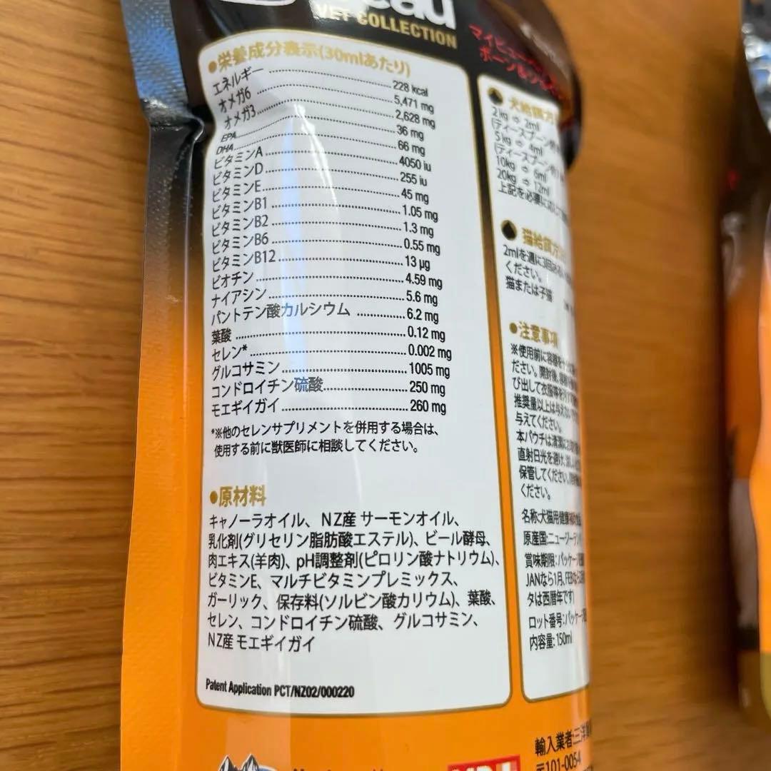 マイビューベットコレクション　ボーン&ジョイント　犬猫用150ml 3個セット