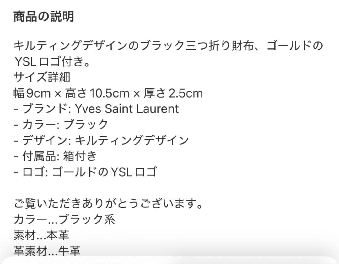 イブサンローラン YSL 折りたたみ財布 ほぼ新品