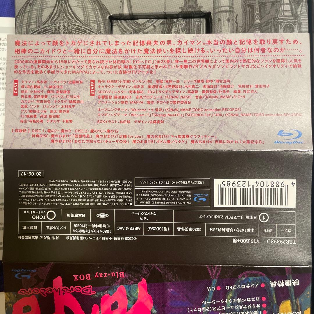 ドロヘドロ Blu-ray BOX 下巻〈初回限定版・3枚組〉