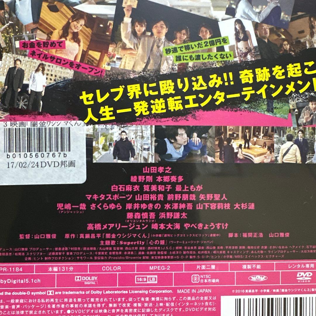 闇金ウシジマくん全話、スピンオフプラスドラマ　DVD（ケースは付きません)