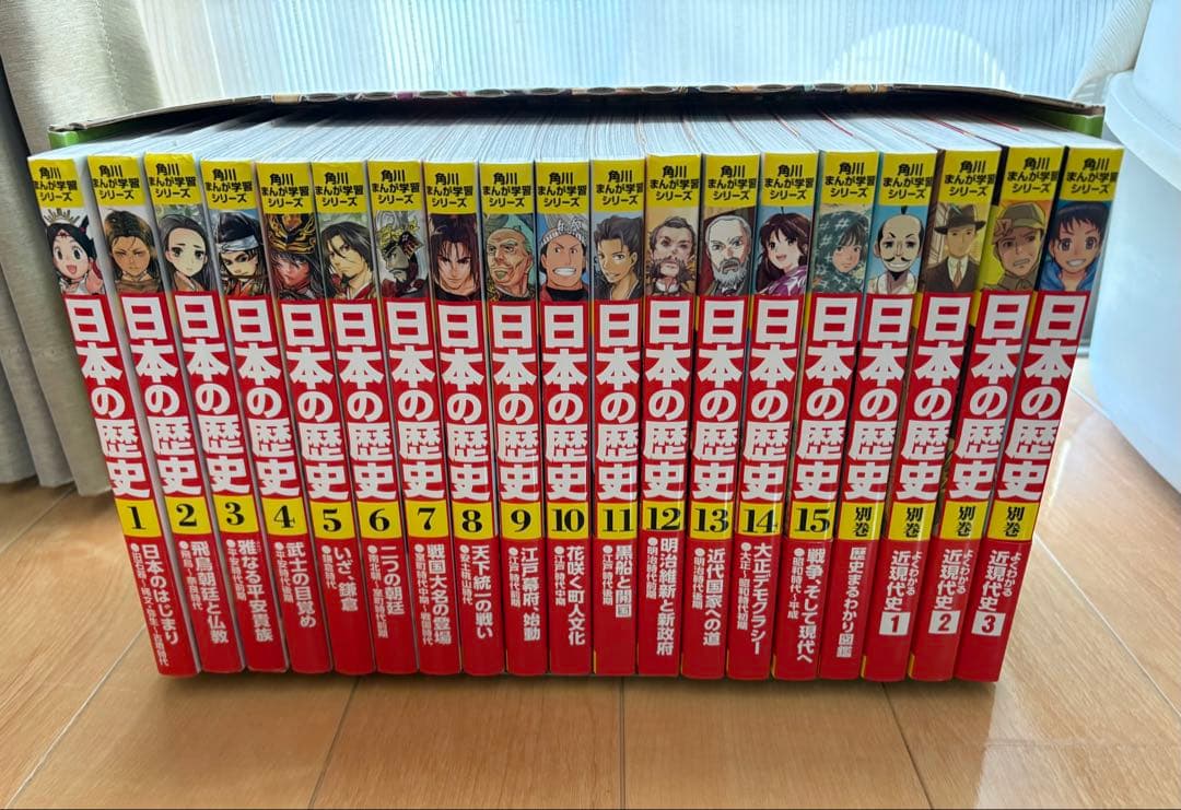 日本の歴史 全15巻セット + 別冊4冊