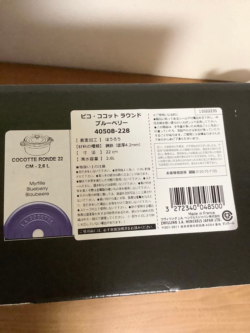 STAUB LA COCOTTE rondo 22cm 限定色ブルーベリー