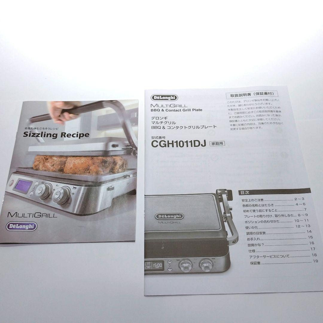 未使用 DeLonghi マルチグリルBBQ&コンタクトグリルプレート デロンギ