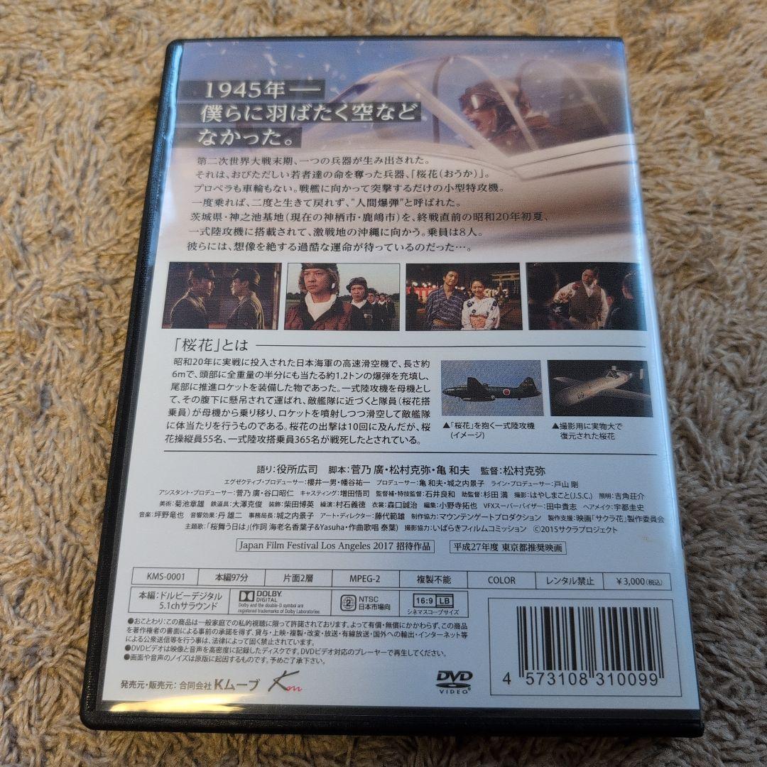 サクラ花 - 桜花爛漫の時代 DVD 大和田健介 林家三平　橋本一郎
