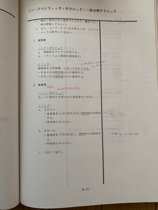 【半額】カイロプラクティック　テキスト