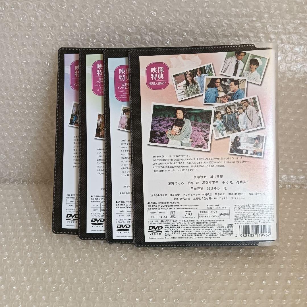 白線流し　DVD　テレビドラマ　全巻 + スペシャル 4巻　長瀬智也　酒井美紀