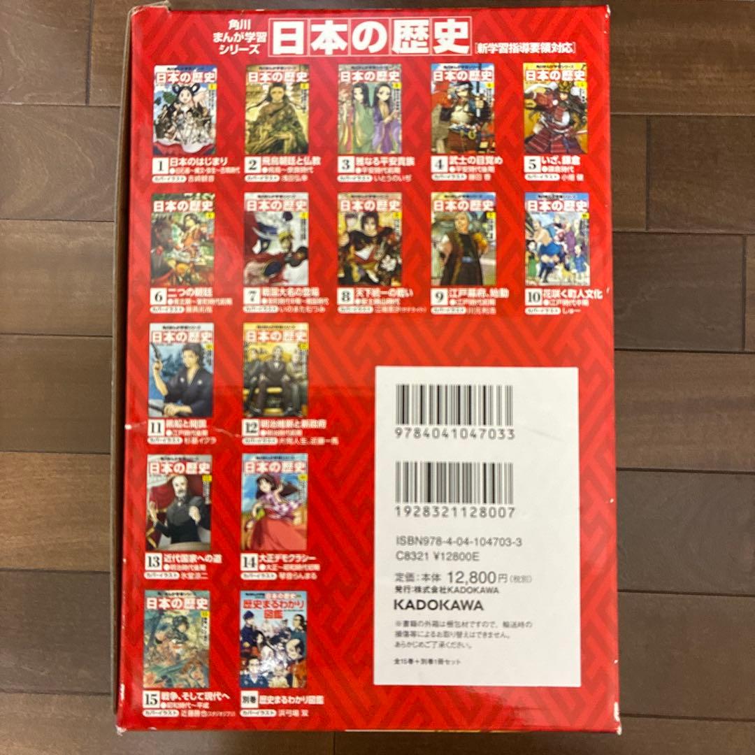 角川まんが学習シリーズ 日本の歴史 全15巻+別巻1冊セット