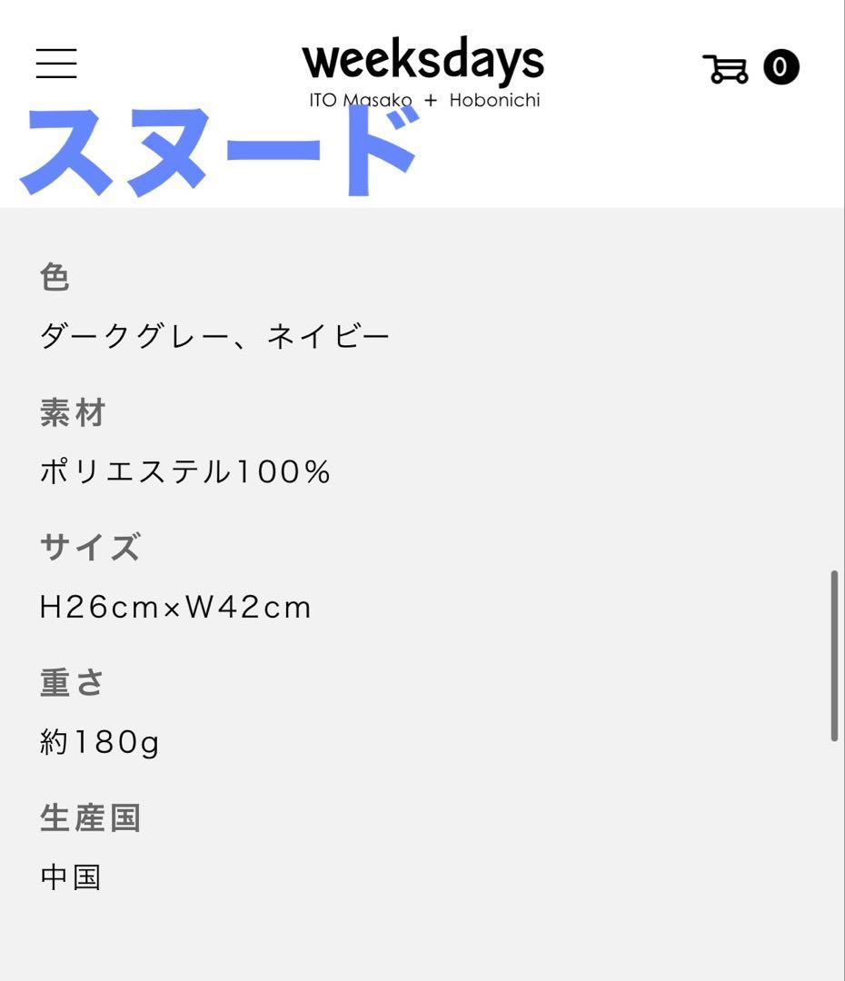 VINCENT PRADIER スヌード&グローブほぼ日ストアweekdays