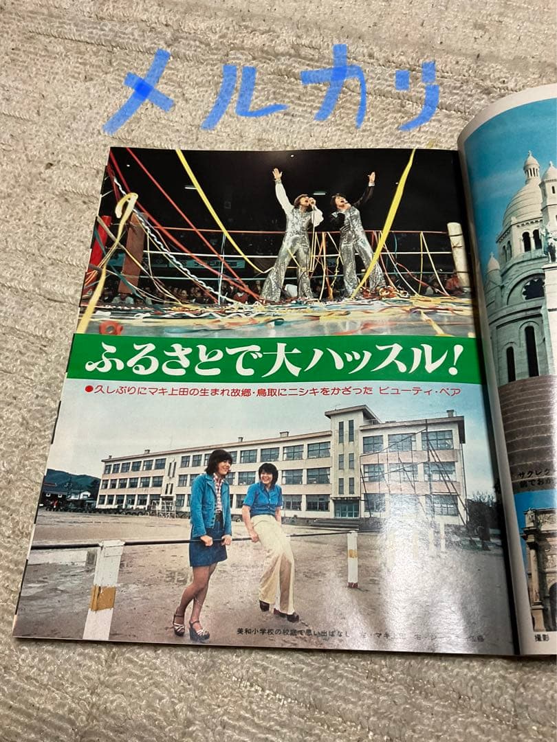 1977年／平凡7月号　表紙／ピンクレディと清水健太郎。【付録四つ欠品している】