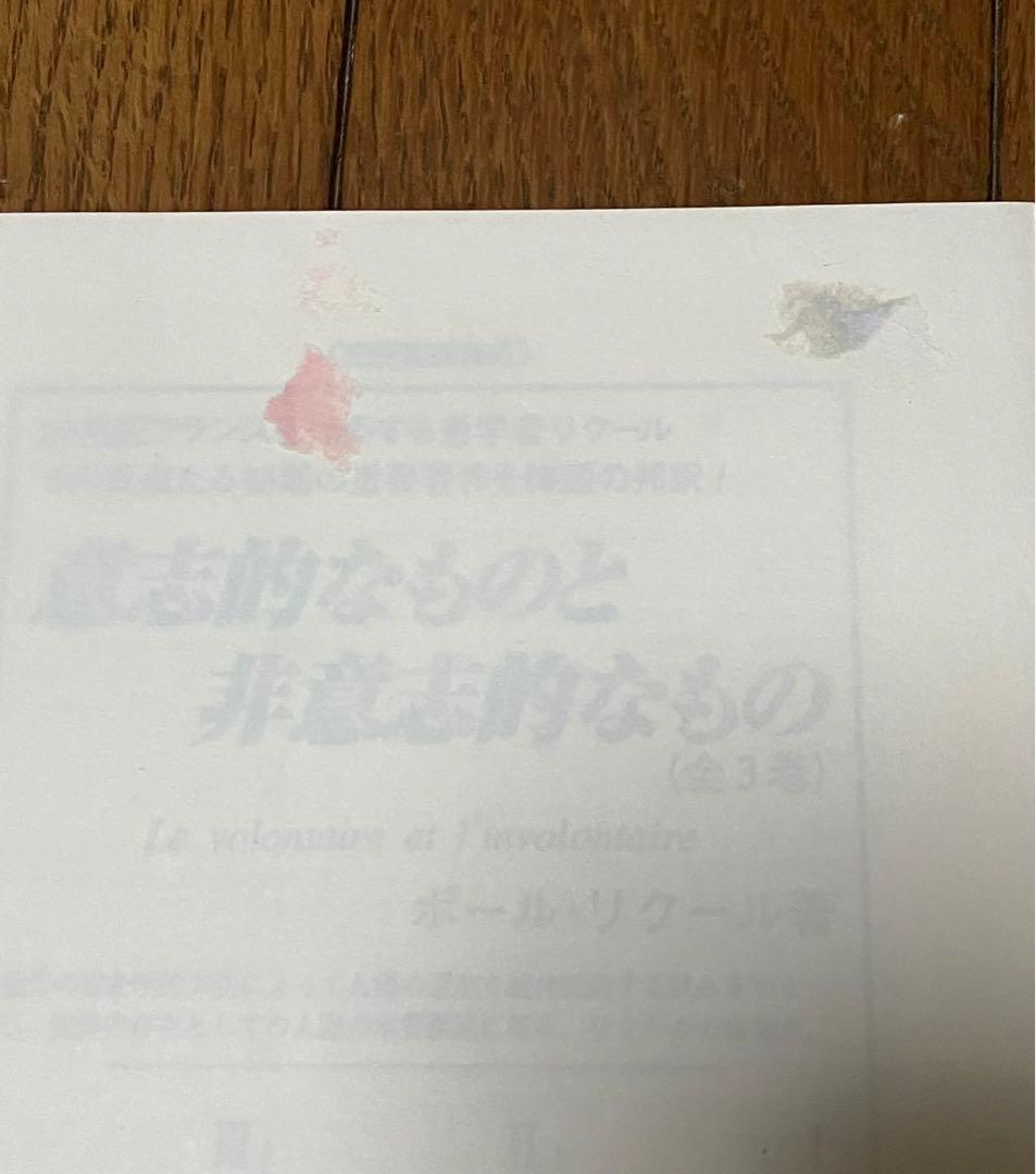 意志的なものと非意志的なもの 2 (行動すること)