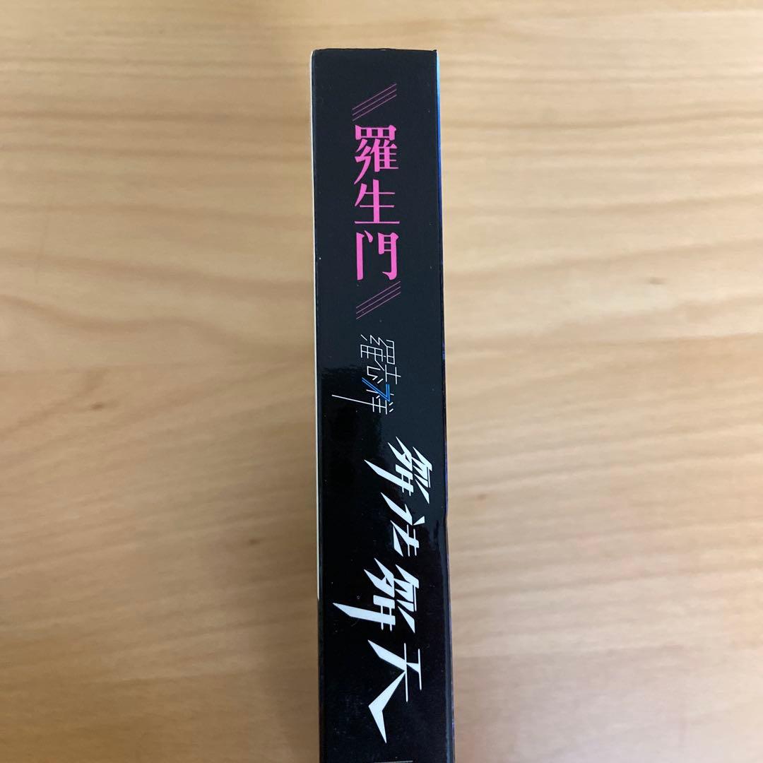 羅志祥　羅生門　舞法舞天3D影音典藏版