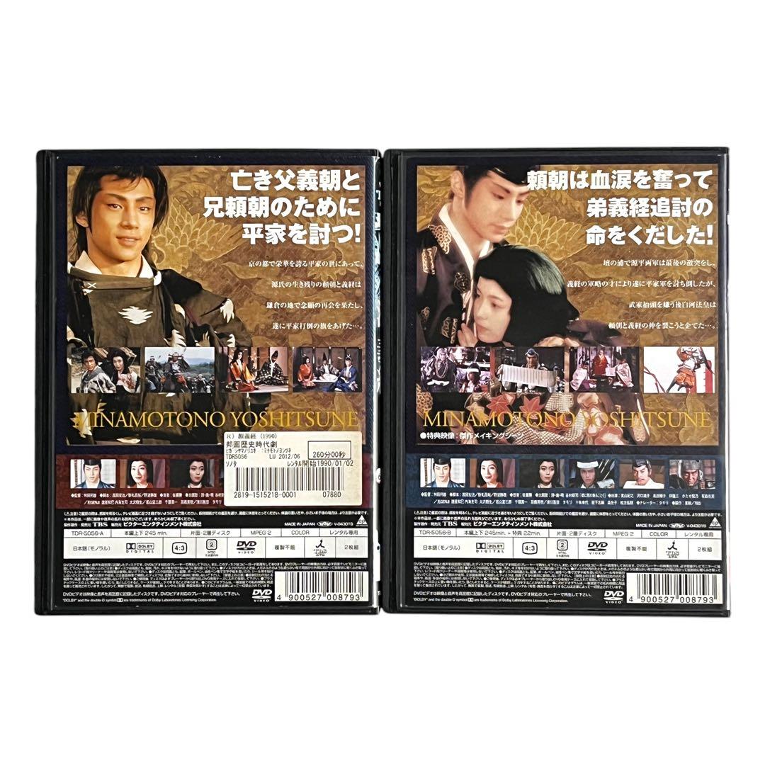【新品ケース】 DVD 「源義経」TBS大型時代劇スペシャル 東山紀之 沢口靖子