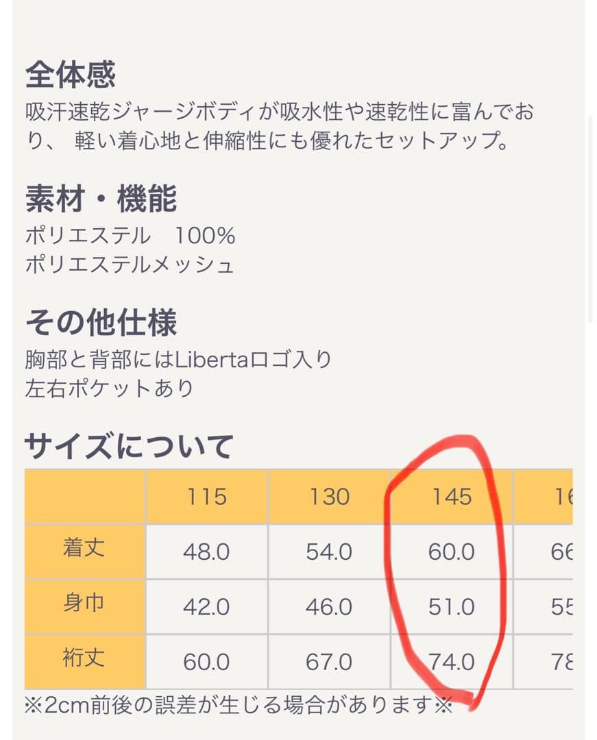 リベルタ　サッカー　ジャージ　セット　上145 下130