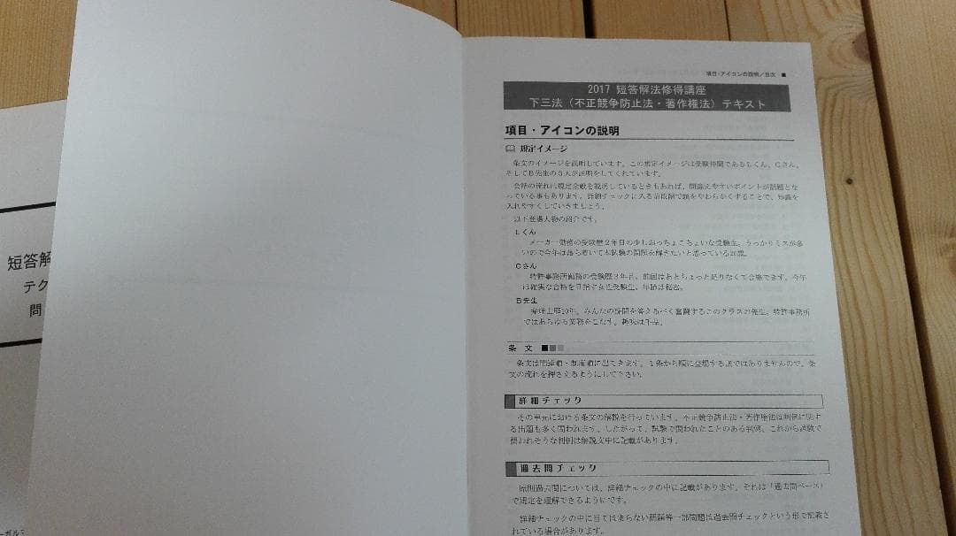 弁理士　2017短答解法修得講座　条約・不正・著セット+テクニック修得問題・解説