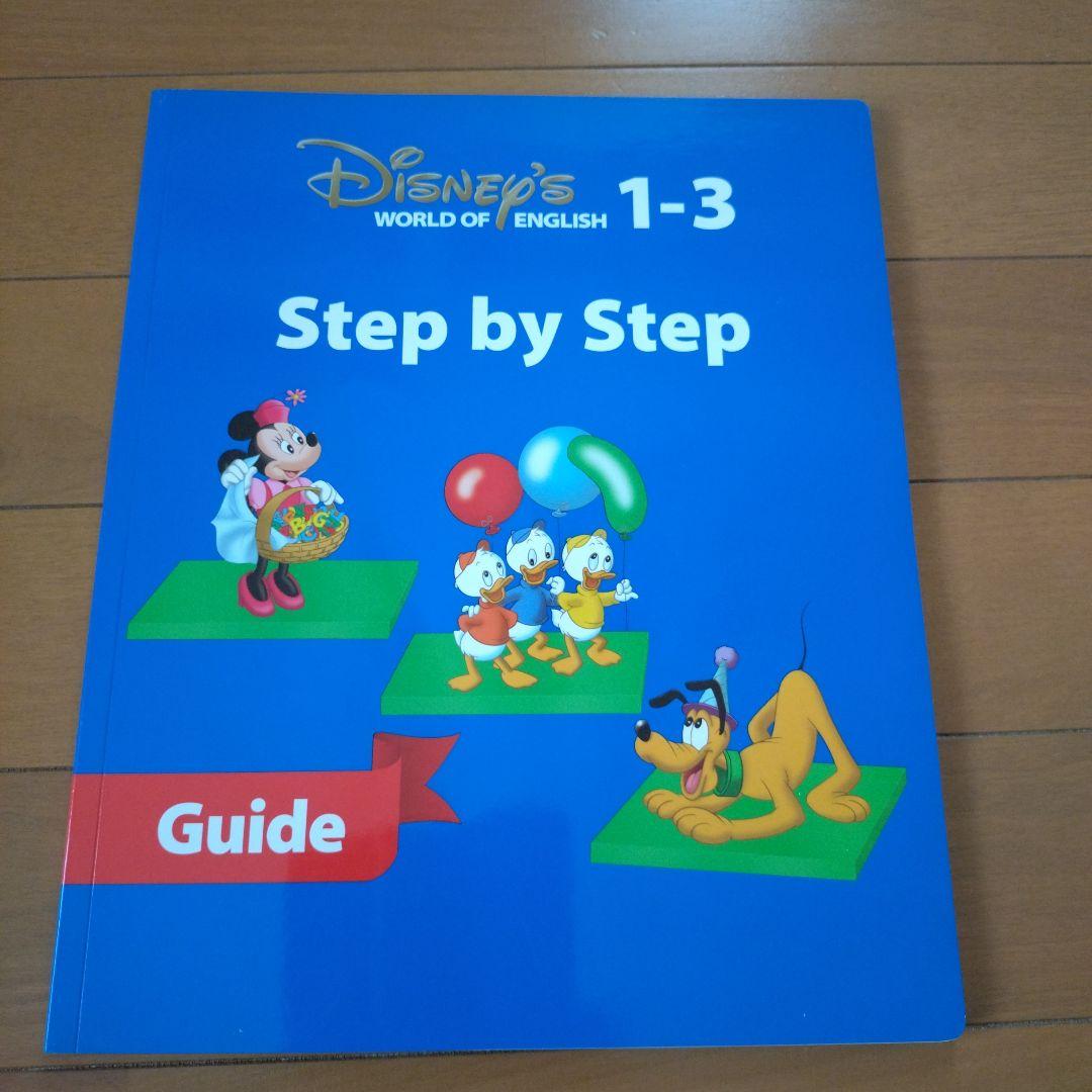 ディズニー英語システム　ステップバイステップDVD.CD絵本セット dwe
