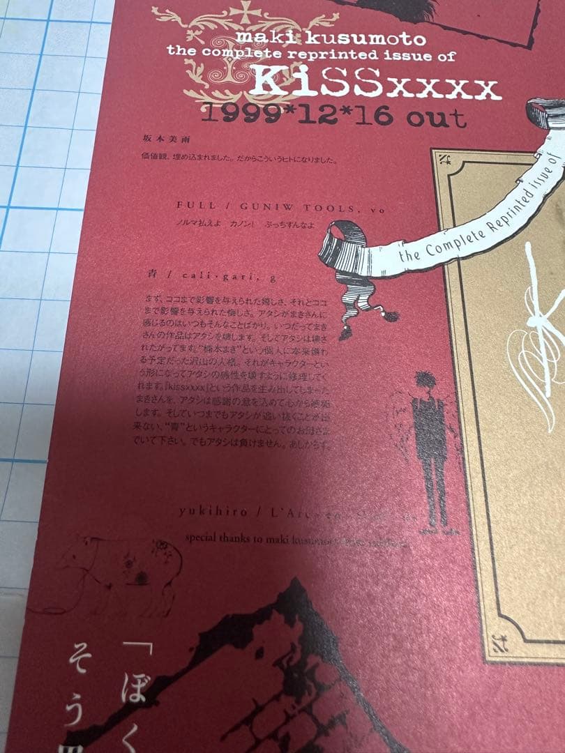 Kissxxxx 非売品店頭告知