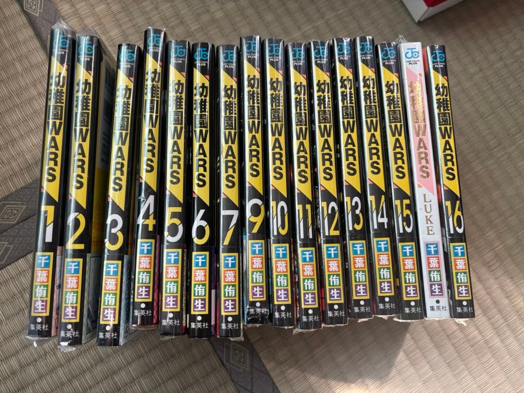幼稚園WARS 1〜16特典付き