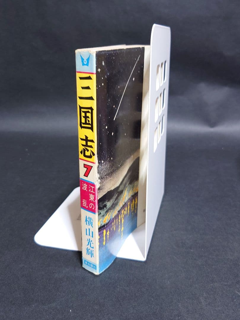 横山光輝 三国志 全60巻＋三国志事典１冊の61冊セット