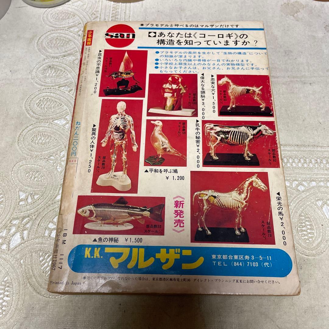 少年画報　昭和42年10月号