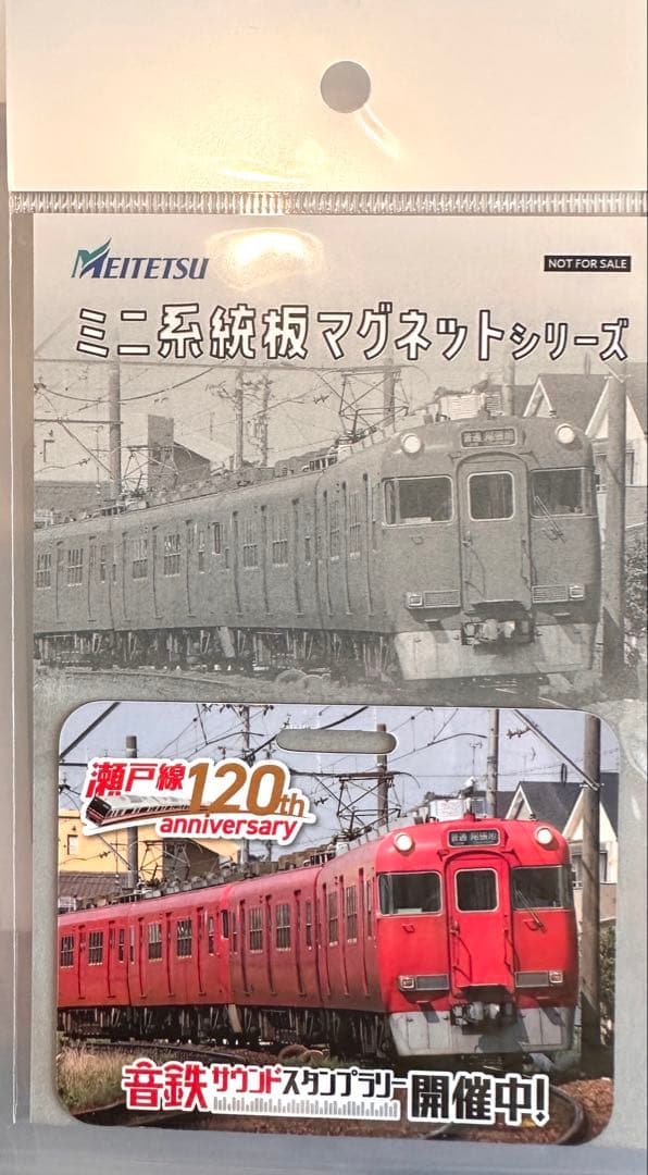名鉄　瀬戸線120周年 音鉄サウンドスタンプラリー　系統板マグネット
