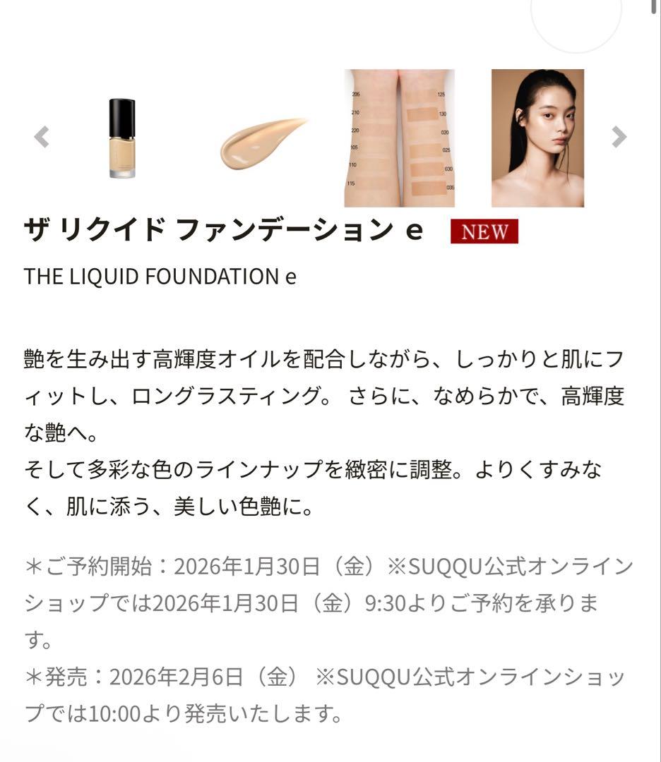 【残量9割】新作SUQQU ザリクイドファンデーションe 205番
