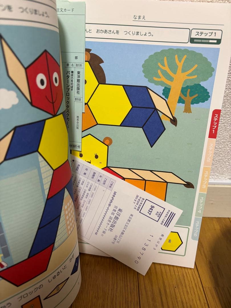 パターンブロック　小学校受験 理英会 こぐま会 チャイルドアイズ お受験