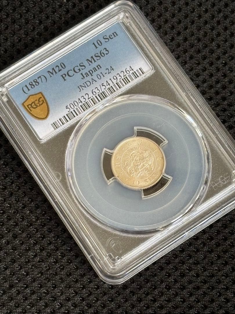 1887年 日本 10銭 PCGS MS63