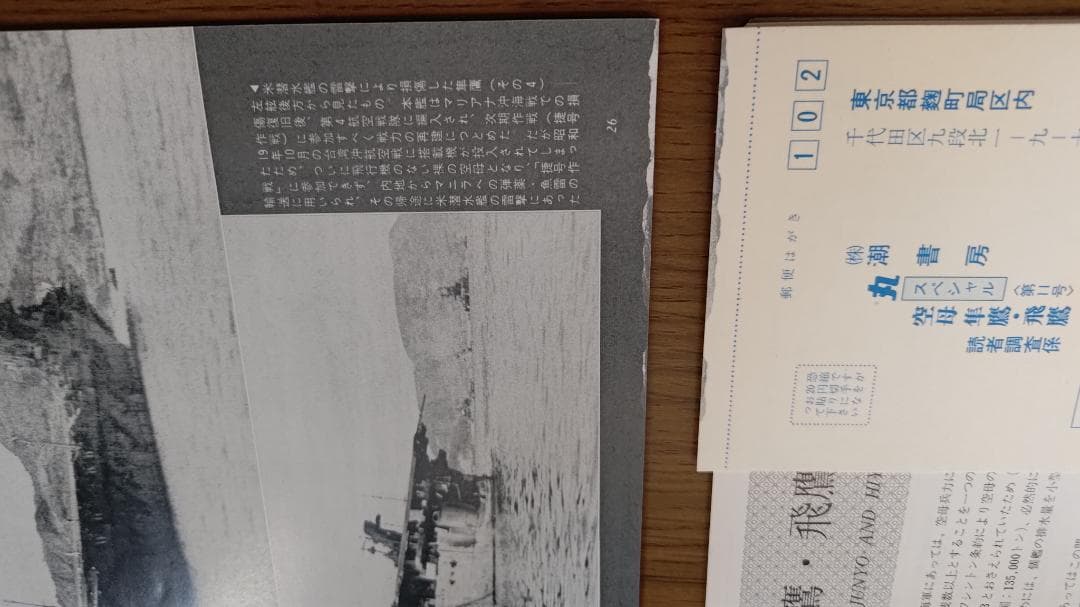 【裁断済】丸スペシャル 日本海軍艦艇シリーズ NO.11〜20 10冊セット
