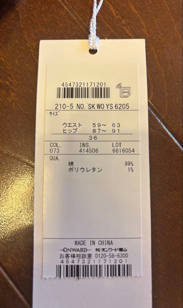 23区　デニムスカート　新品未使用