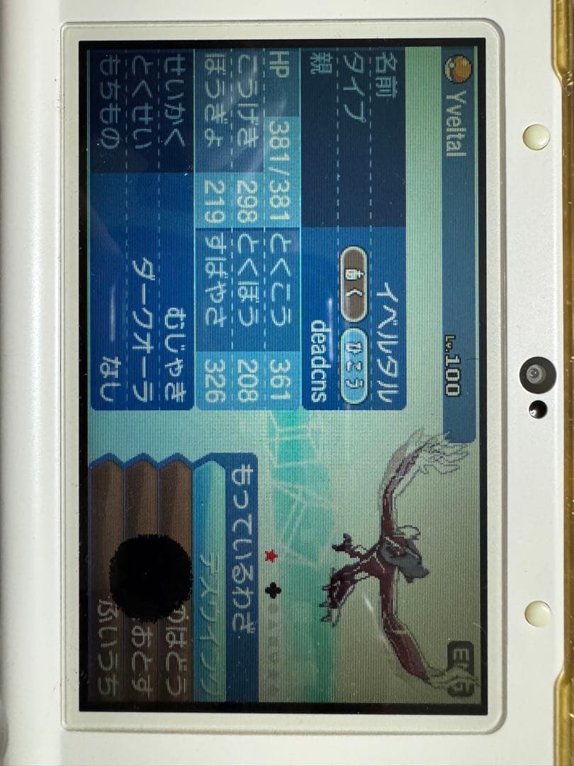 ポケットモンスターウルトラムーンムーン 伝説・幻ポケモンの色違い多数