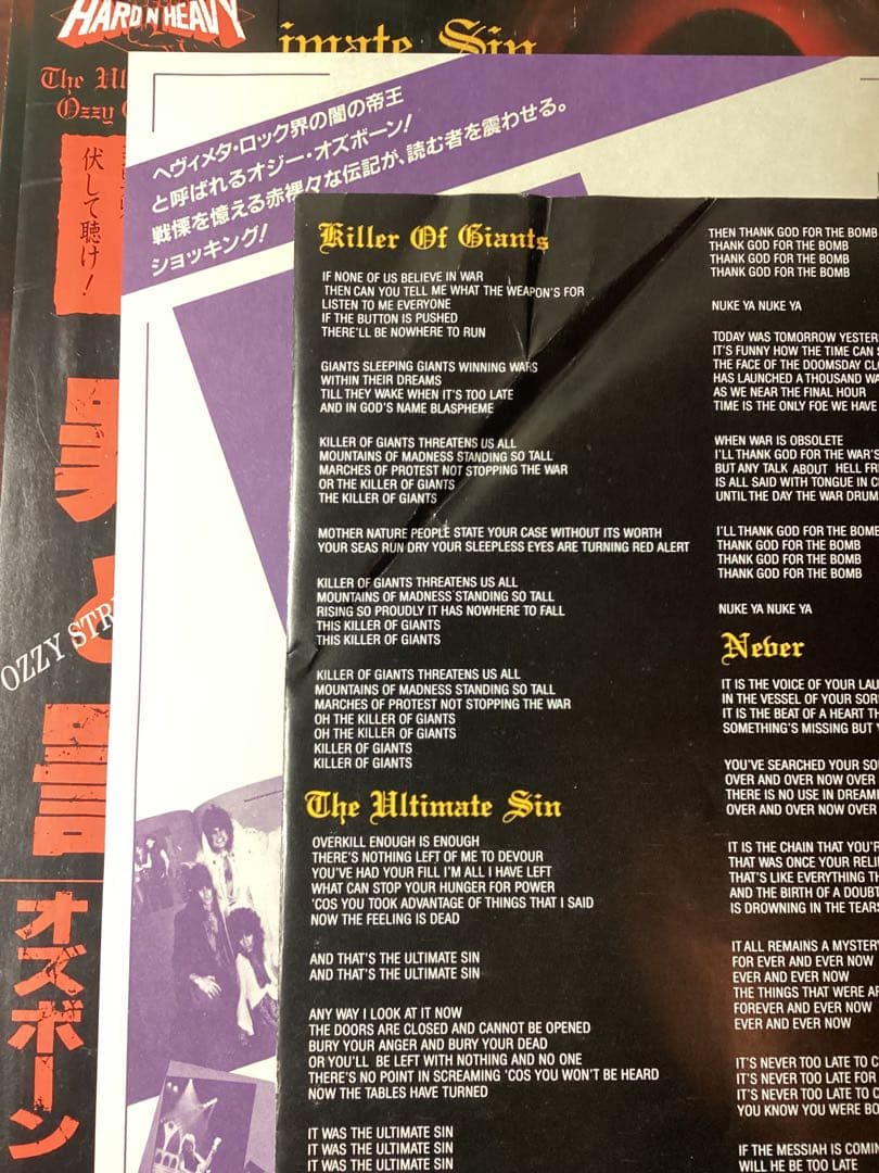 Ozzy Osbourne The Ultimate Sin LPブラックサバス