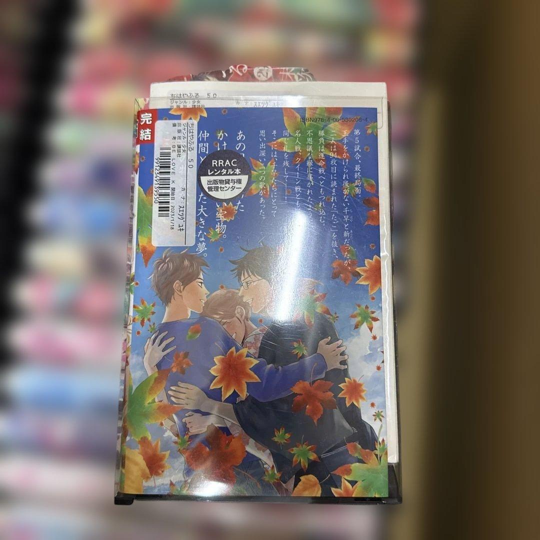 ちはやふる　完結　全巻　セット　おまけつき　計53冊　P-0216 28