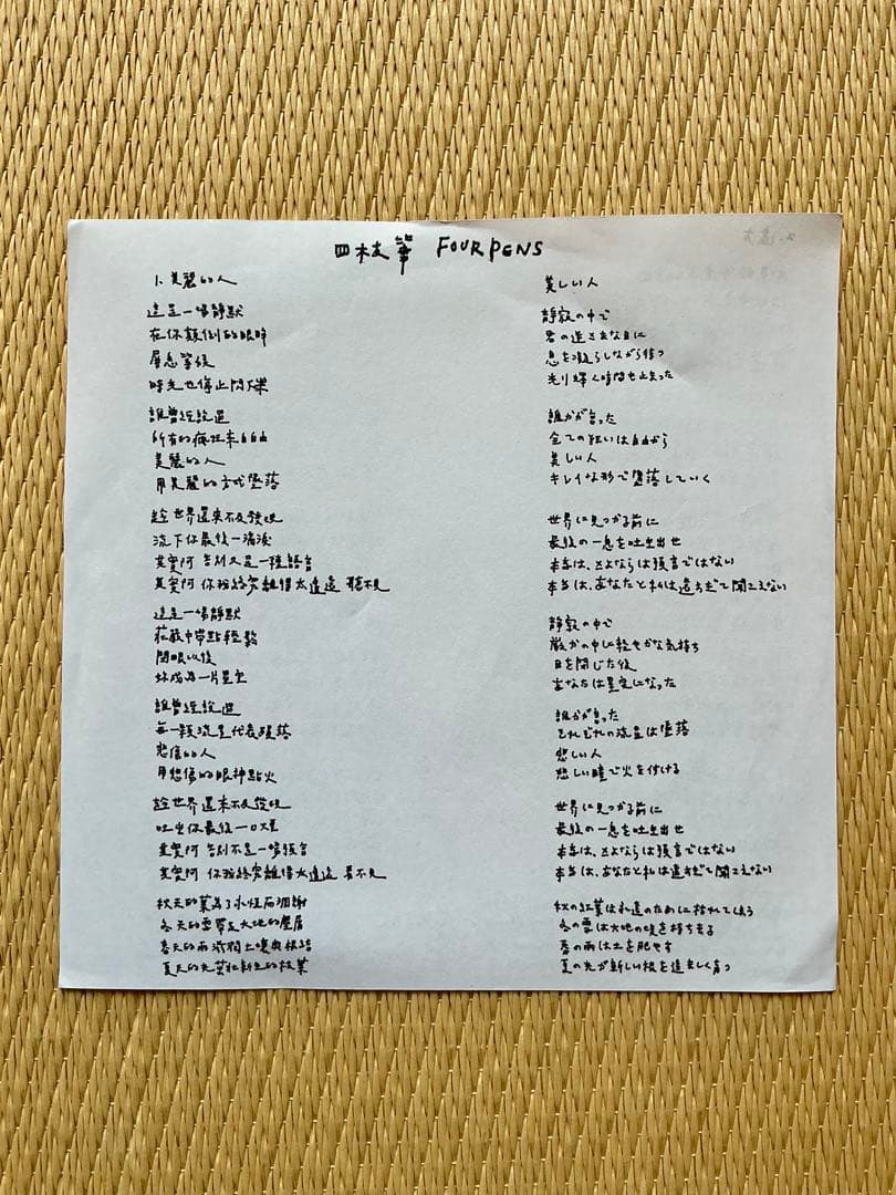 四枝筆樂團 FOUR PENS CD 5セット