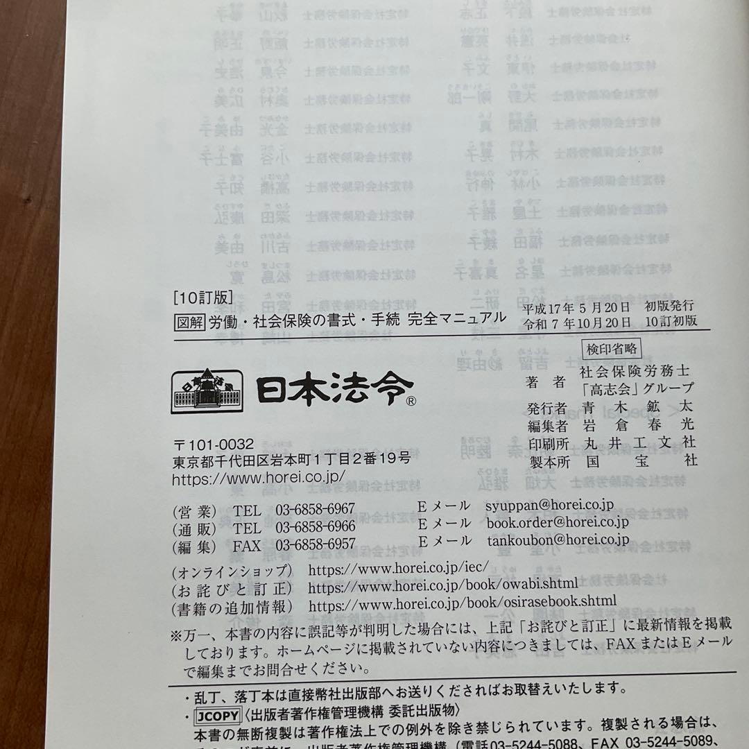 10訂版　図解　労働　社会保険　の書式・手続き　完全マニュアル